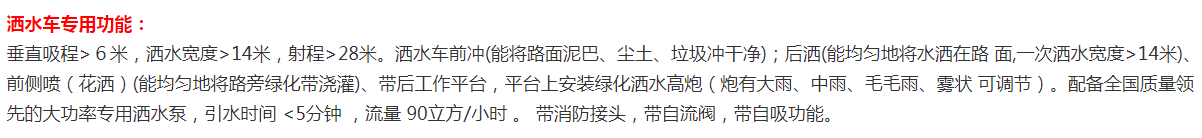 东风天锦14吨洒水车