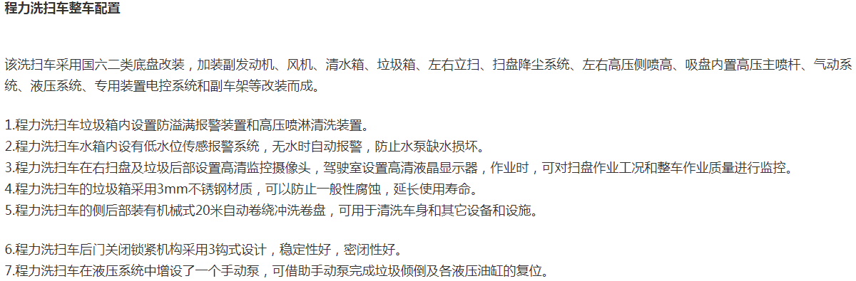 东风D6洗扫车  水3方尘2.5方
