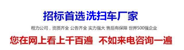 东风D6洗扫车  水3方尘2.5方